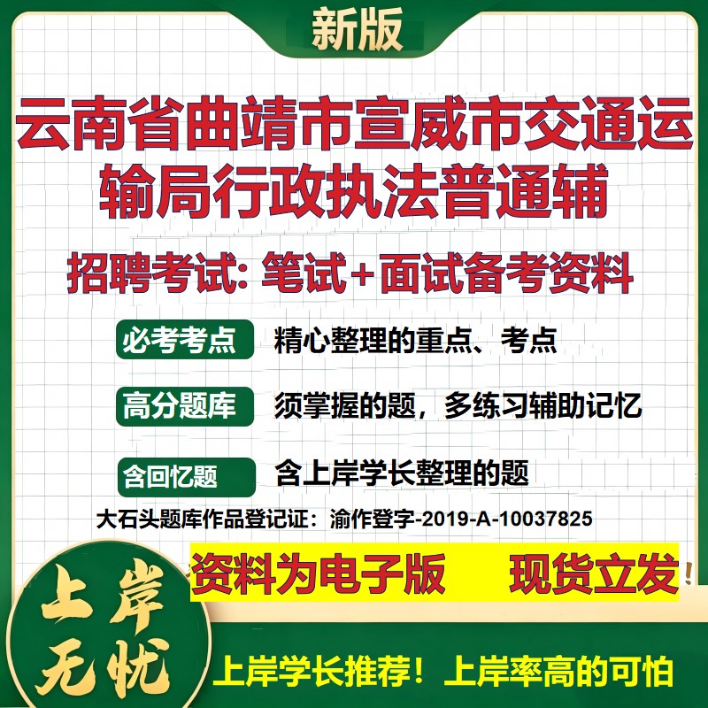 2026年云南省曲靖市宣威市交通运输局行政执法普通辅招聘笔试面试备考资料 综合基础复习讲义高频考点模拟真题综合测试大石头题库