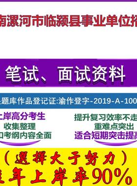 2025年河南漯河市临颍县事业单位招引考试公共基础职业能力测试笔试真题面试复习资料大石头题库