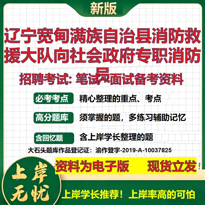 2026年辽宁宽甸满族自治县消防救援大队向社会政府专职消防员招聘笔试面试备考资料 综合基础高频考点模拟真题综合测试大石头题库