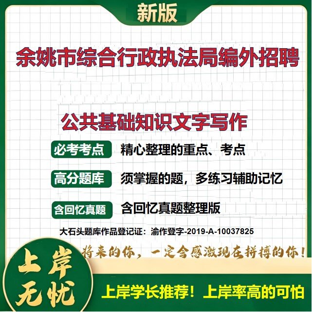 2026浙江宁波综合行政执法局编外招聘考试公共基础知识文字写作题库时事政治法律法规常识城市管理常识综合知识历年真题大石头题库