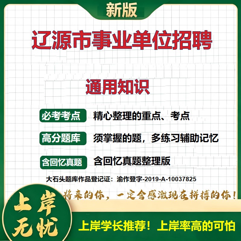 2026吉林辽源事业单位招聘考试通用知识题库历年真题备考资料公共基础知识职业能力测验综合应用能力复习资料精选模拟题大石头题库