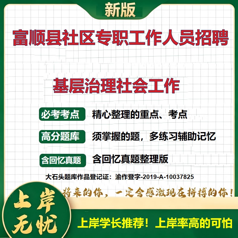2026四川自贡社区专职工作人员招聘考试基层治理社会工作题库历年真题备考资料社区工作者公共基础知识复习资料精选考点大石头题库