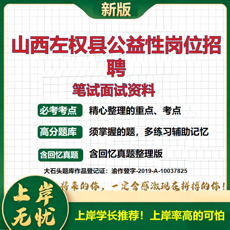 2026山西晋中乡村公益性岗位招聘考试题库备考资料公共基础知识综合知识历年真题复习资料精选模拟题知识点考点速记冲刺大石头题库