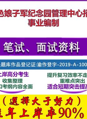 2025年红色娘子军纪念园管理中心招聘事业编制考试公共基础职业能力测试笔试真题面试复习资料大石头题库