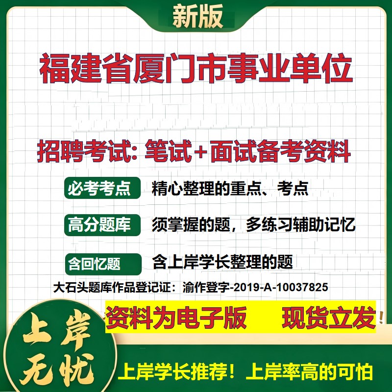2026年福建省厦门市事业单位招聘笔试面试备考资料 综合基础复习讲义高频考点测评模拟真题综合测试大石头题库