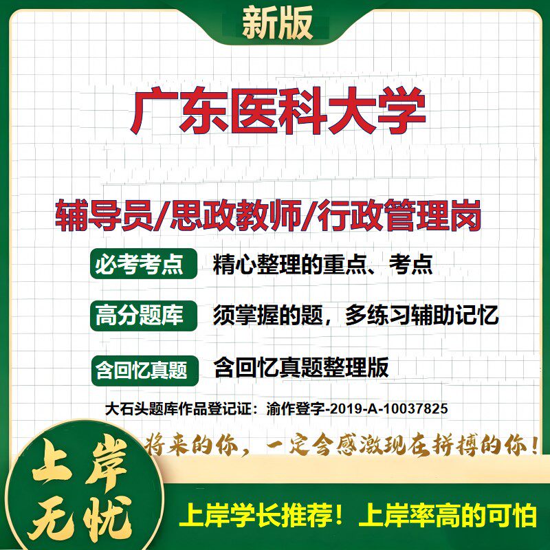 广东医科大学辅导员考试资料思政课教师2026高校辅导员招聘笔试面试真题题库笔记结构化面试时政教育学心理学大石头题库