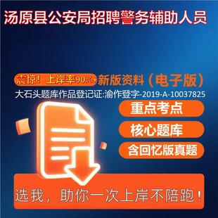 2025年汤原县公安局招聘警务辅助人员公共基础知识职业能力测试考试真题资料大石头题库0909
