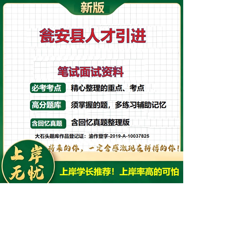 2026贵州黔南瓮安县人才引进招聘考试题库历年真题备考资料复习资料公共基础知识职业能力测验综合应用能力精选模拟题大石头题库