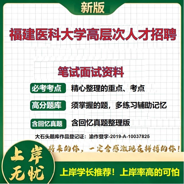 2026福建福建医科大学高层次人才招聘考试题库备考资料历年真题复习资料医学基础知识护理学精选模拟题知识点考点速记大石头题库