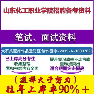 2025年山东化工职业学院招聘公共基础知识高等教育职业教育知识题笔试面试考试真题复习资料大石头题库