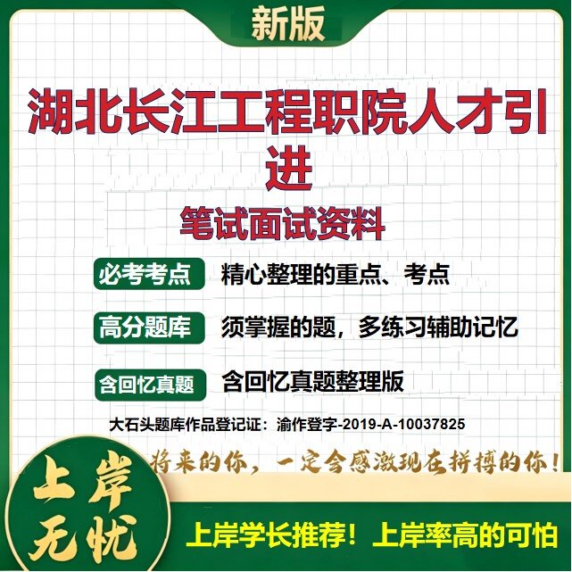 2026湖北长江工程职业技术学院人才引进招聘考试题库事业单位备考资料历年真题公共基础知识职业能力测验综合应用能力大石头题库