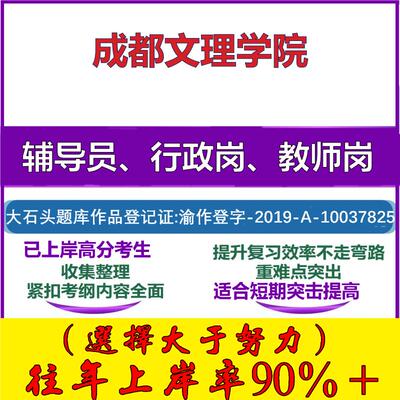 2025年成都文理学院招聘考辅导员行政管理岗教师岗考试笔试真题面试复习资料公共教育基础知识大石头题库