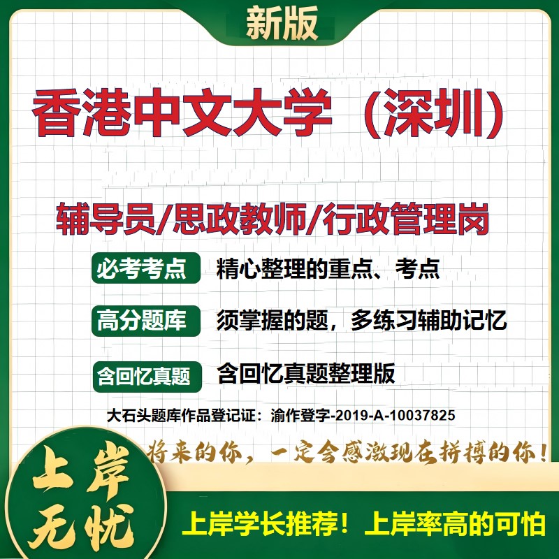 香港中文大学（深圳）辅导员考试资料思政课教师行政管理岗2026辅导员招聘笔试面试真题题库笔记结构化面试时政教育学大石头题库