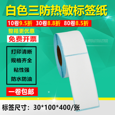 热敏纸打印竖版合格证不干胶标签