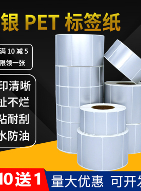 80*130哑银PET不干胶标签纸消银龙亚银防水条形码打印贴纸8x13cm