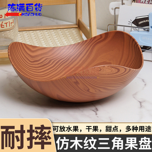 新款仿木纹果盘家用点心盘桌面水果盘垃圾盘零食碟小吃盘置物好物