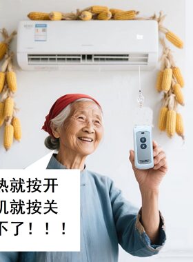 江广牌老人专用空调遥控器