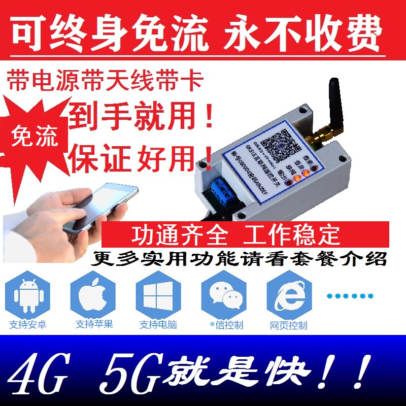 手机APP不限距离远程控制开关