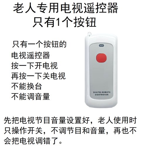 老人专用遥控器防止误操作