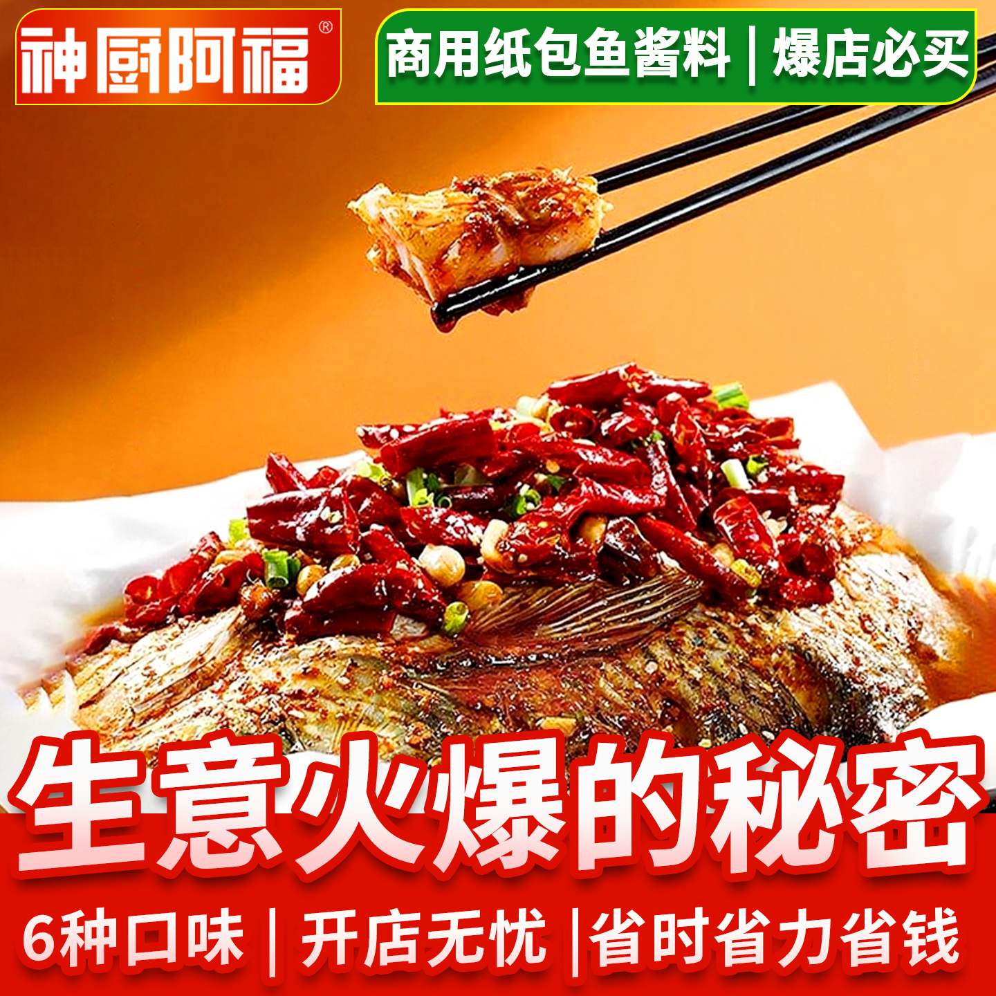 纸包鱼商用正宗烤鱼店同款香辣蒜香麻辣烤鱼酱万州青椒烤鱼调料包