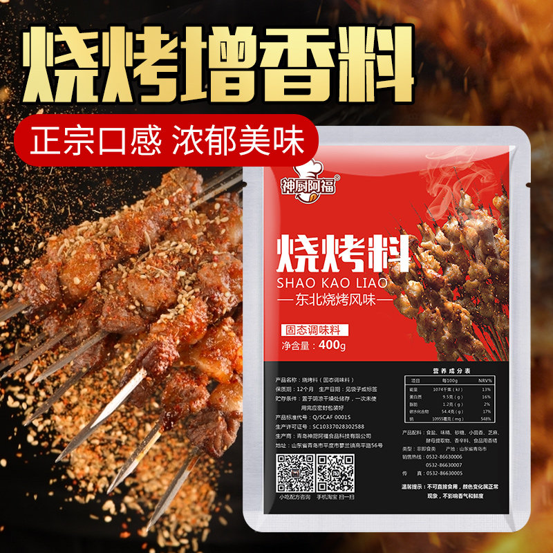 孜然粉烧烤调料撒料家用秘制烧烤料商用调味料粉烤羊肉串套装全套