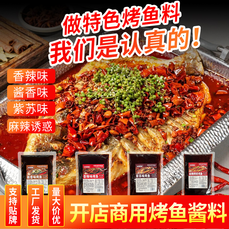 【烤鱼酱餐饮装】香辣麻辣烤鱼酱