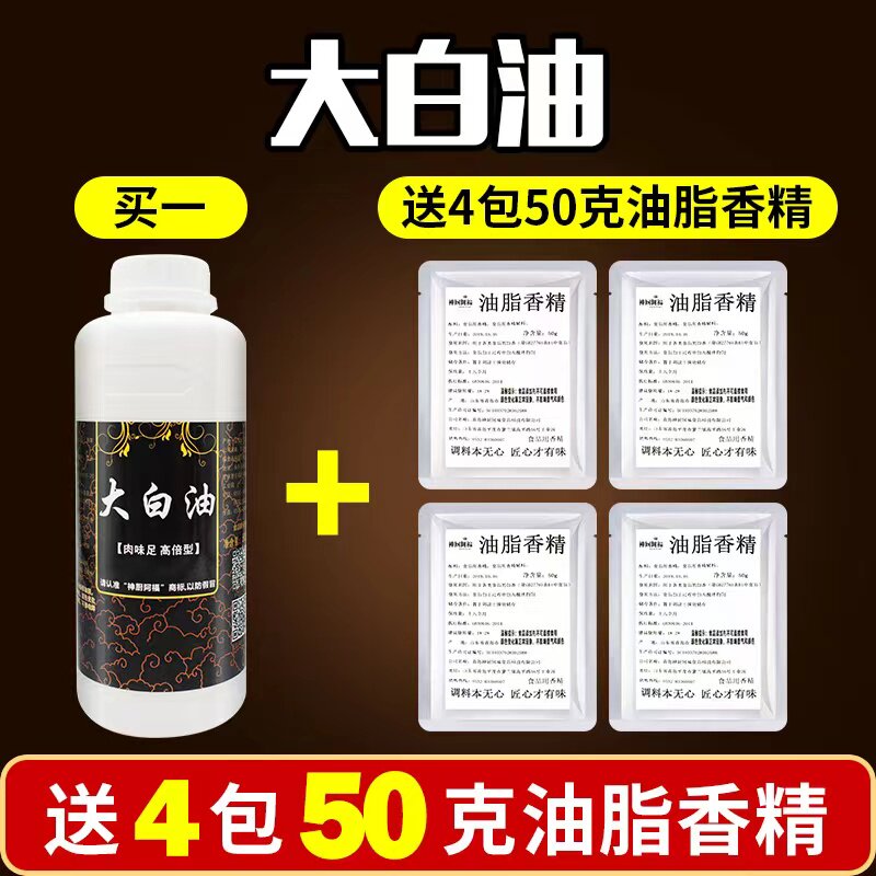 商用大白油飘香剂商用油脂香精粉增味剂粉油质油脂香精一滴香开店