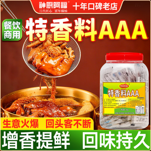 火锅烧烤火腿卤肉料特香料3A商用