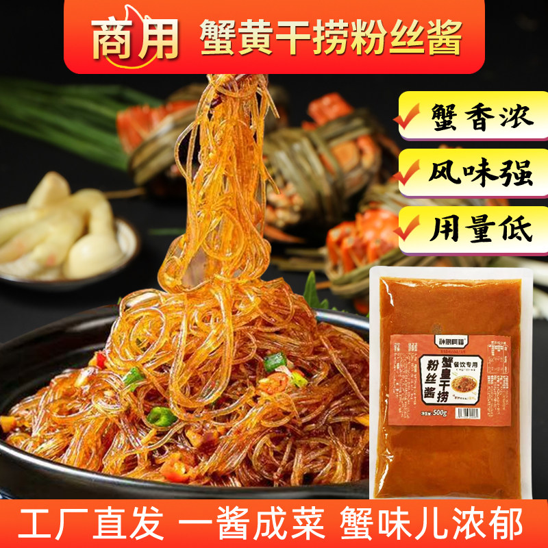 神厨商用蟹黄粉丝酱海皇干捞粉丝煲专用酱蚂蚁上树酱料海鲜酱料
