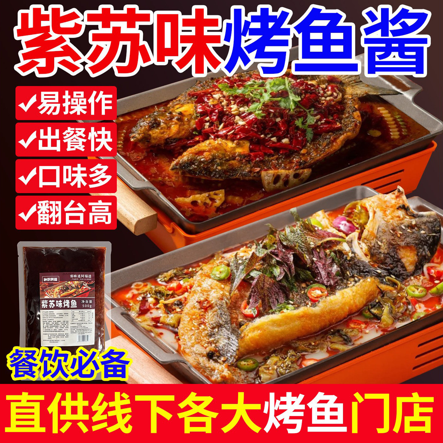 【工厂直发】万州烤鱼料商用烤鱼酱料香辣麻辣紫苏青花椒蒜香烤鱼