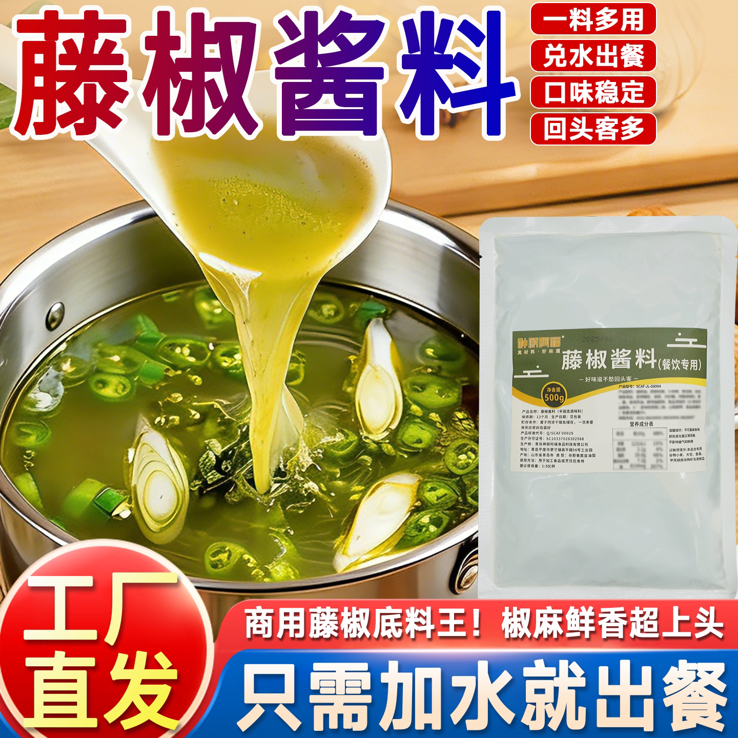 藤椒酱料商用火锅底料青花椒烤鱼火锅底料藤椒汤面米线麻辣烫酱料