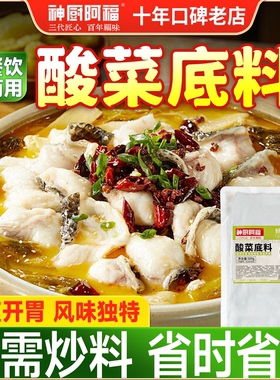 商用酸菜底料老坛酸菜火锅底料包