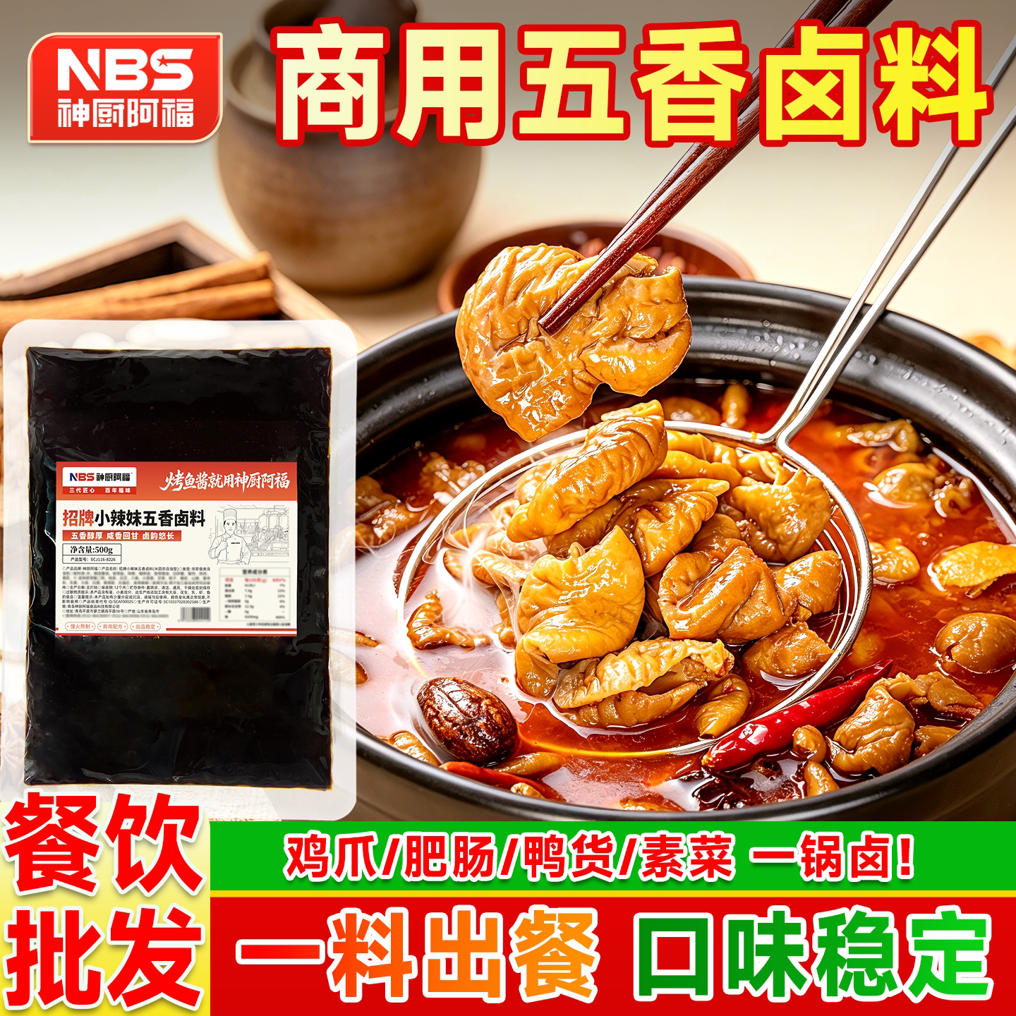 五香卤料酱老卤料酱汁卤牛肉鸭货酱牛肉一酱多用秘制配方夜市摆摊