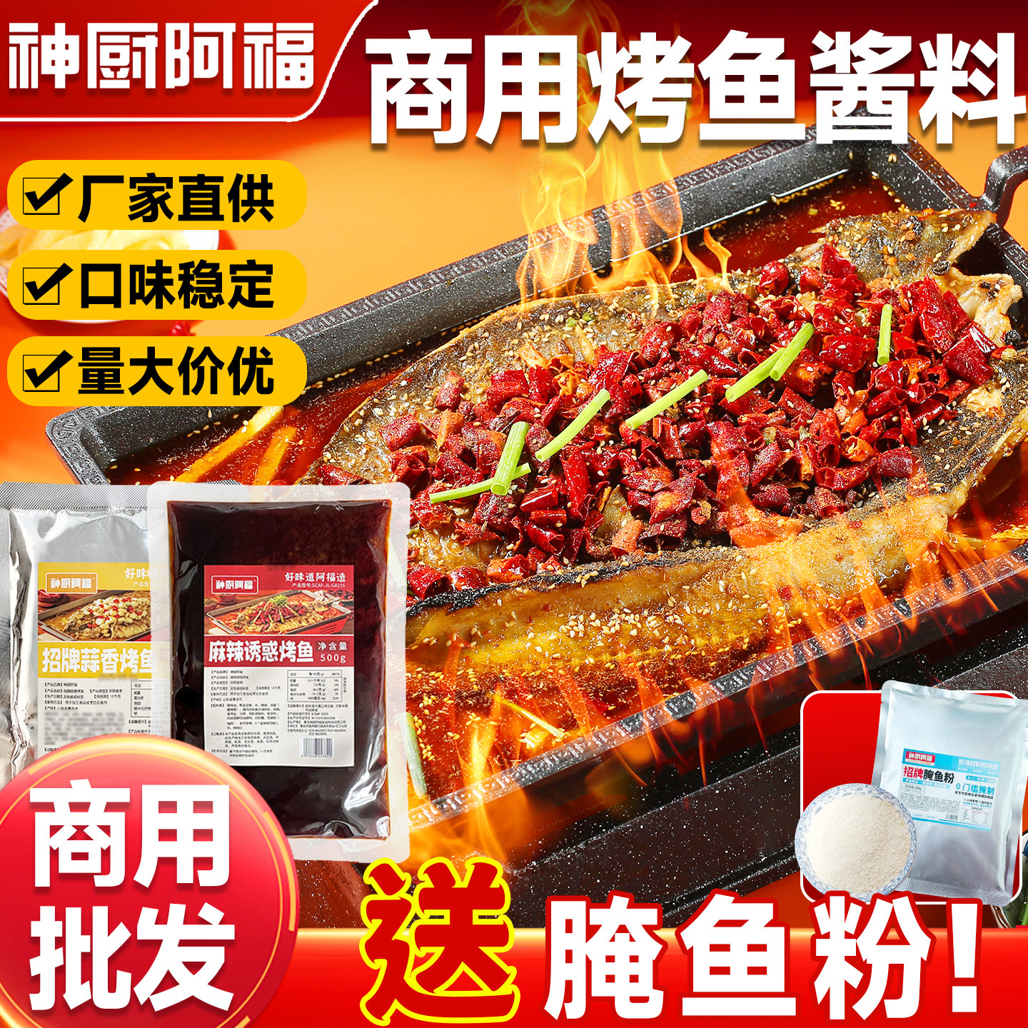商用重庆万州烤鱼调料烤鱼专用酱料香辣青花椒纸包鱼麻辣烤鱼调料