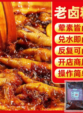 商用五香卤料兑水即四川卤味卤肉料包卤鸭脖猪蹄牛肉老卤料卤汁水