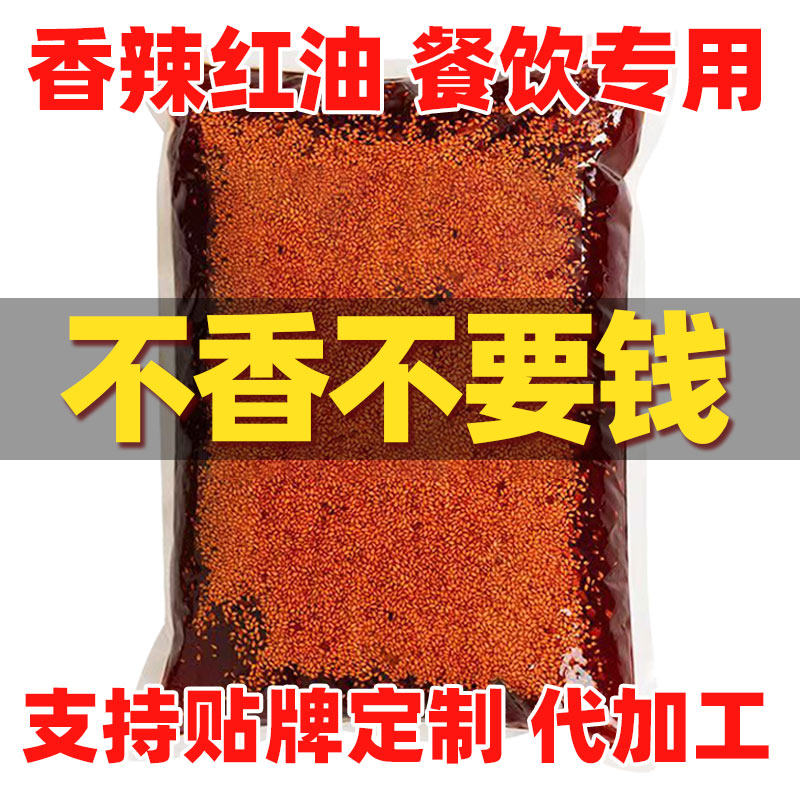 商用辣椒油陕西凉皮专用辣椒油无渣拌菜专用油泼辣子菜籽油