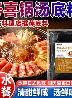 日式寿喜锅火锅底料寿喜烧专用酱