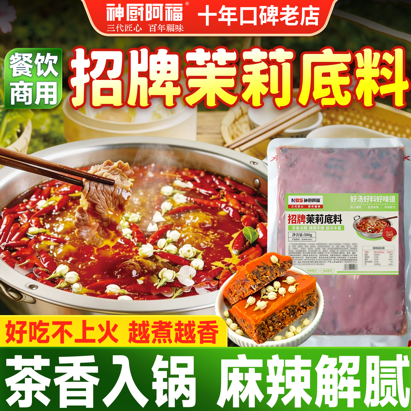 重庆火锅底料茉莉牛油火锅调味料茉莉香火锅底料地摊火锅底料批发