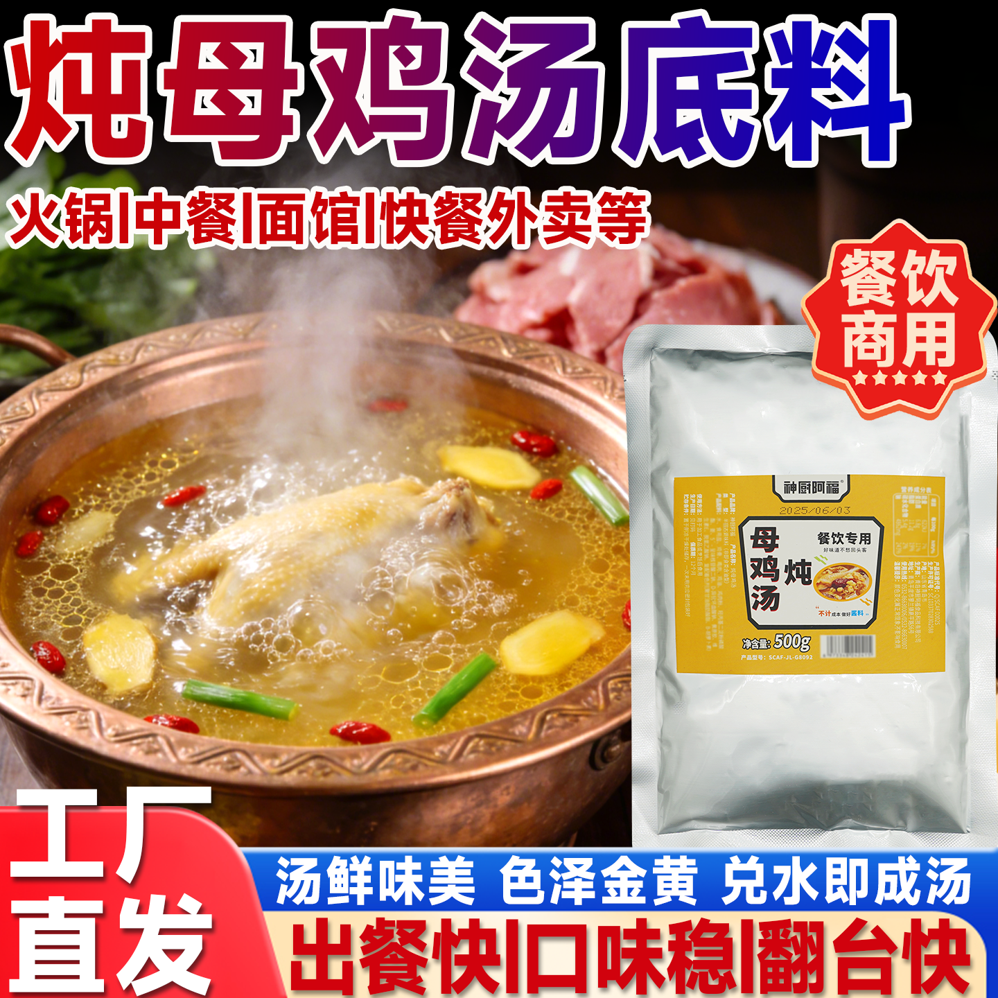 炖母鸡汤底料商用火锅底料旋转火锅麻辣烫串串香粉面商用汤料底料