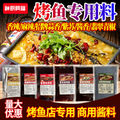 商用烤鱼调料酱料正宗万州烤鱼调料包香辣青椒纸包鱼麻辣烤鱼酱料