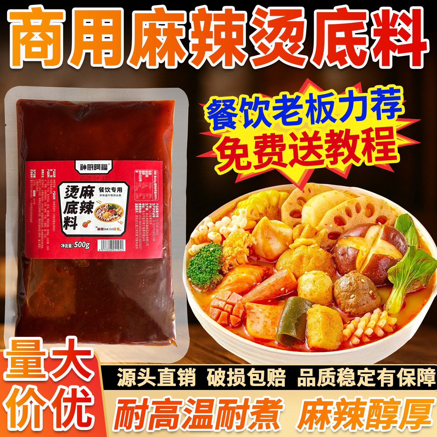 商用麻辣烫底料重庆麻辣烫调味料