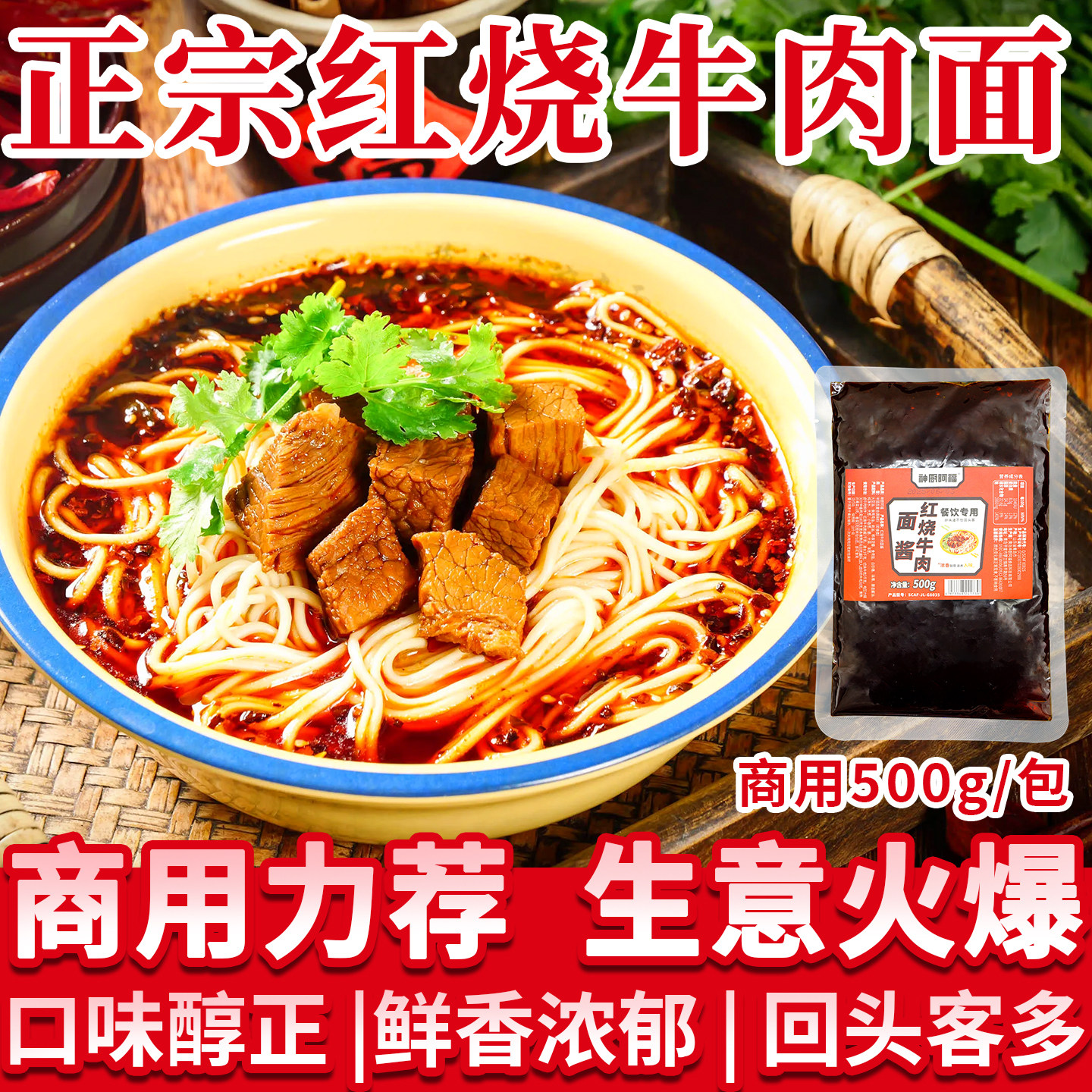 商用酱料汤面专用汤料红烧牛肉面酱面条牛肉粉调味料牛肉面调料包