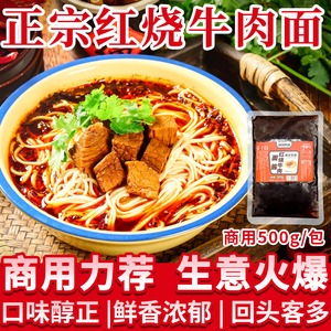 正宗红烧牛肉面酱餐饮连锁面馆用