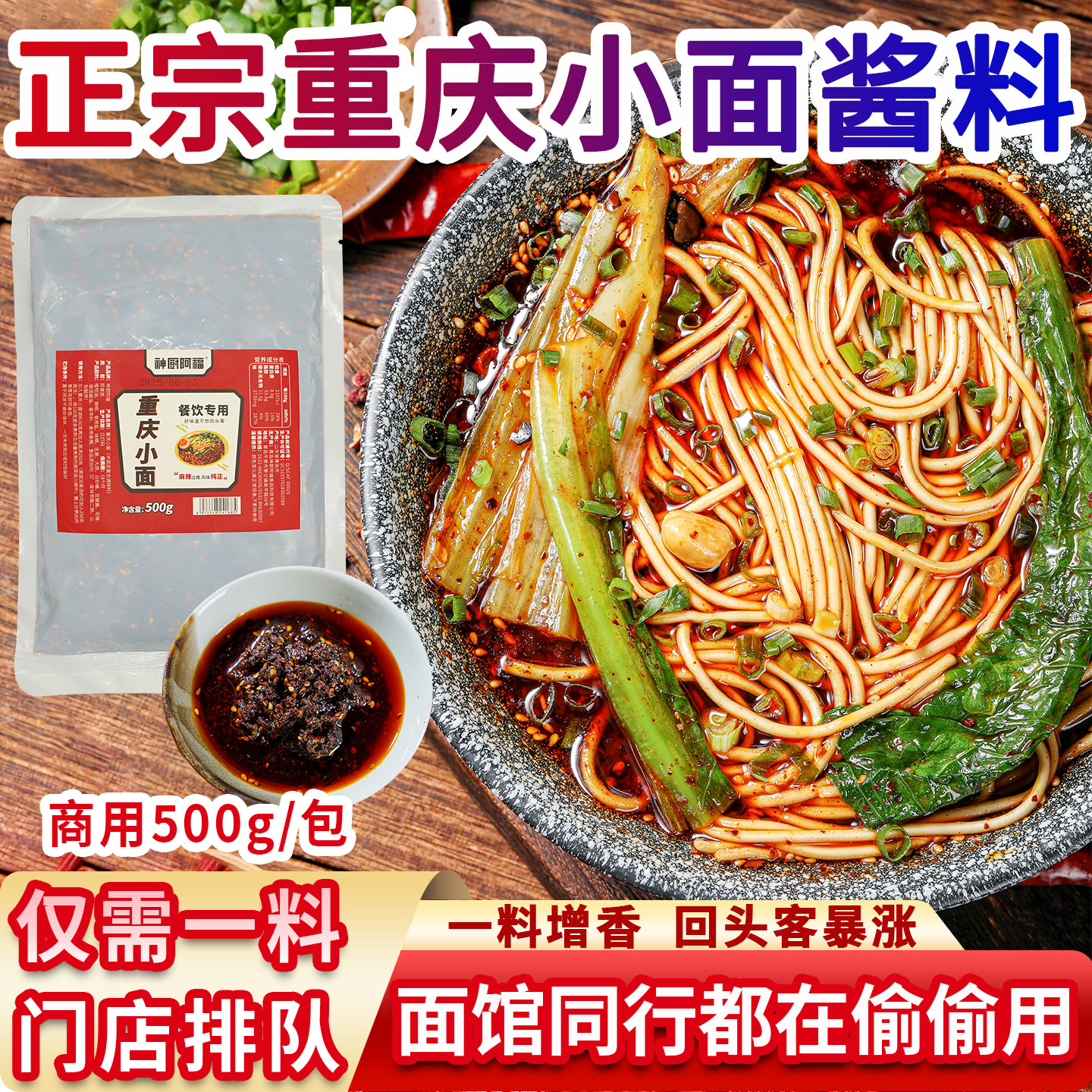 重庆小面调料原味红烧牛肉面酱料煮面底料商用板面调汤粉兑汤即用