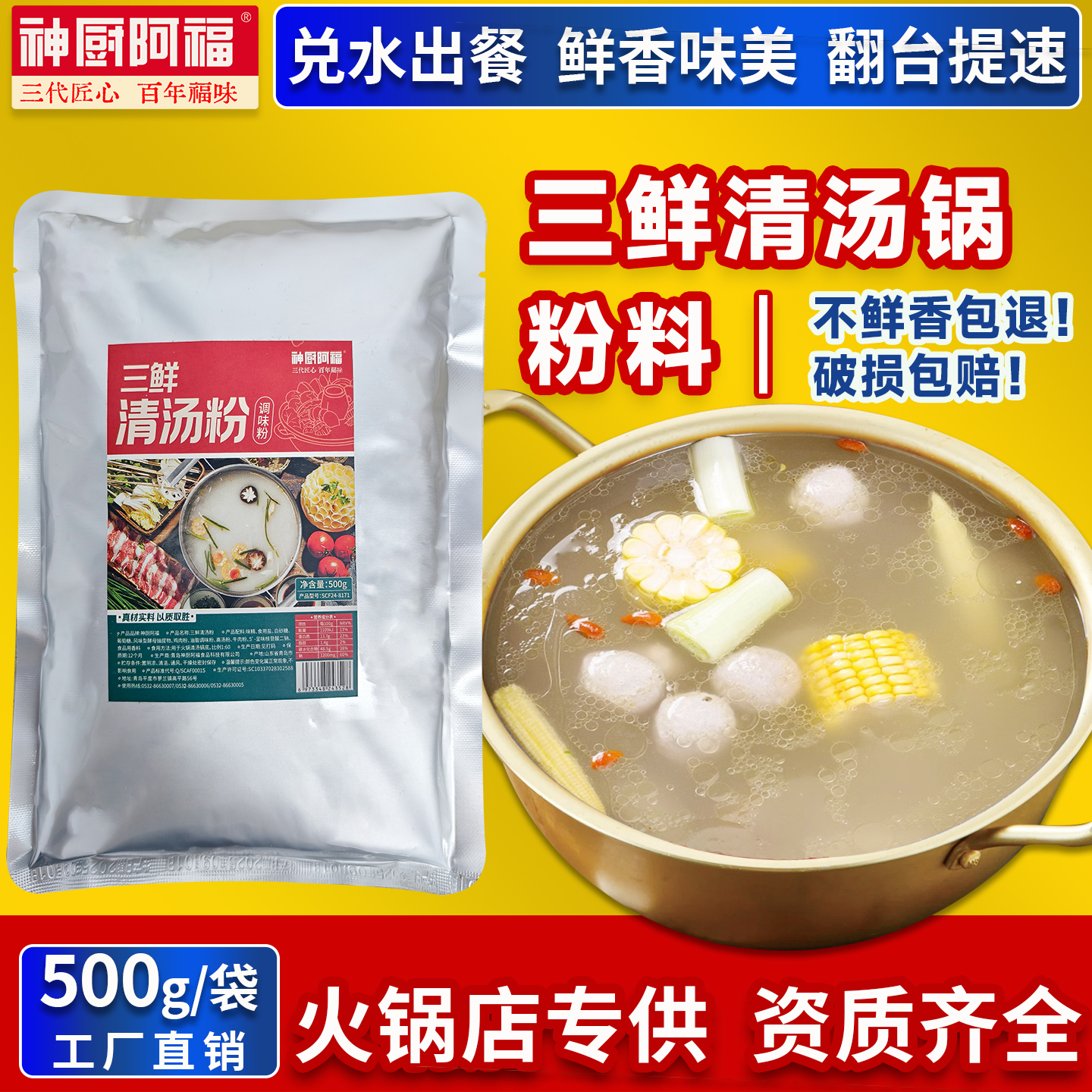 三鲜清汤锅粉料调味料清汤火锅料