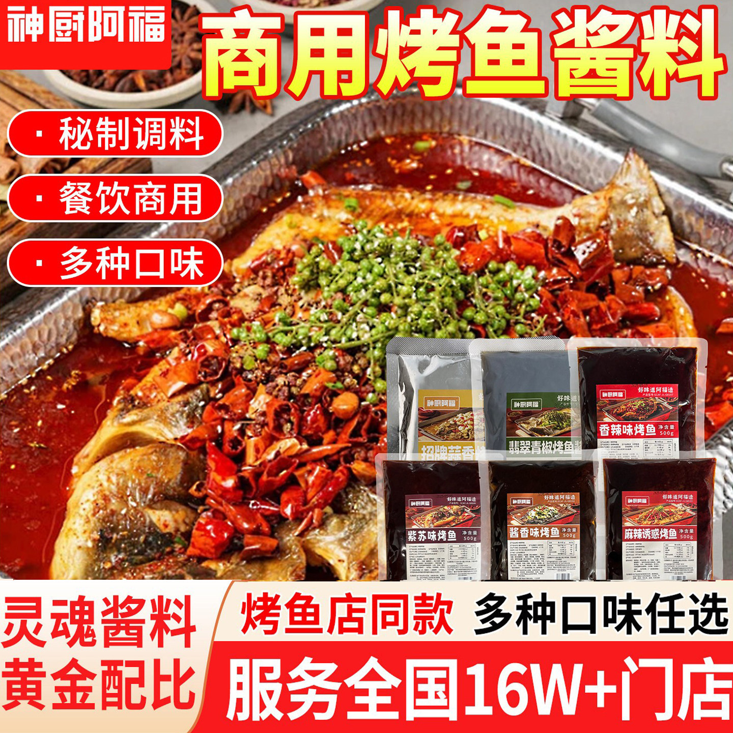 商用正宗烤鱼店同款香辣蒜香纸包鱼麻辣烤鱼酱万州青椒烤鱼调料包