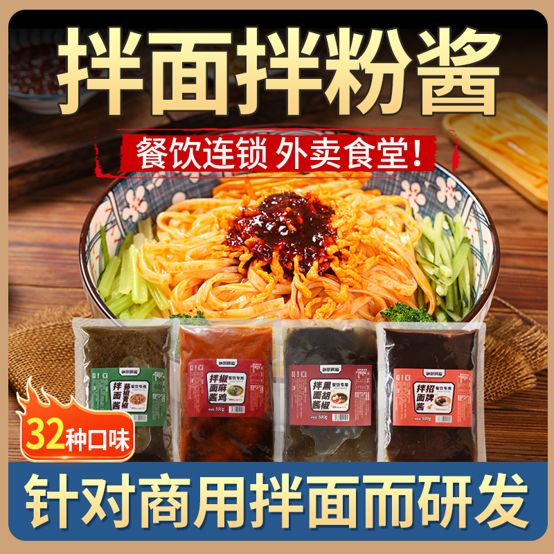 商用拌面条专用酱商用调料开袋工厂食堂出椒麻鸡招牌老北京葱油