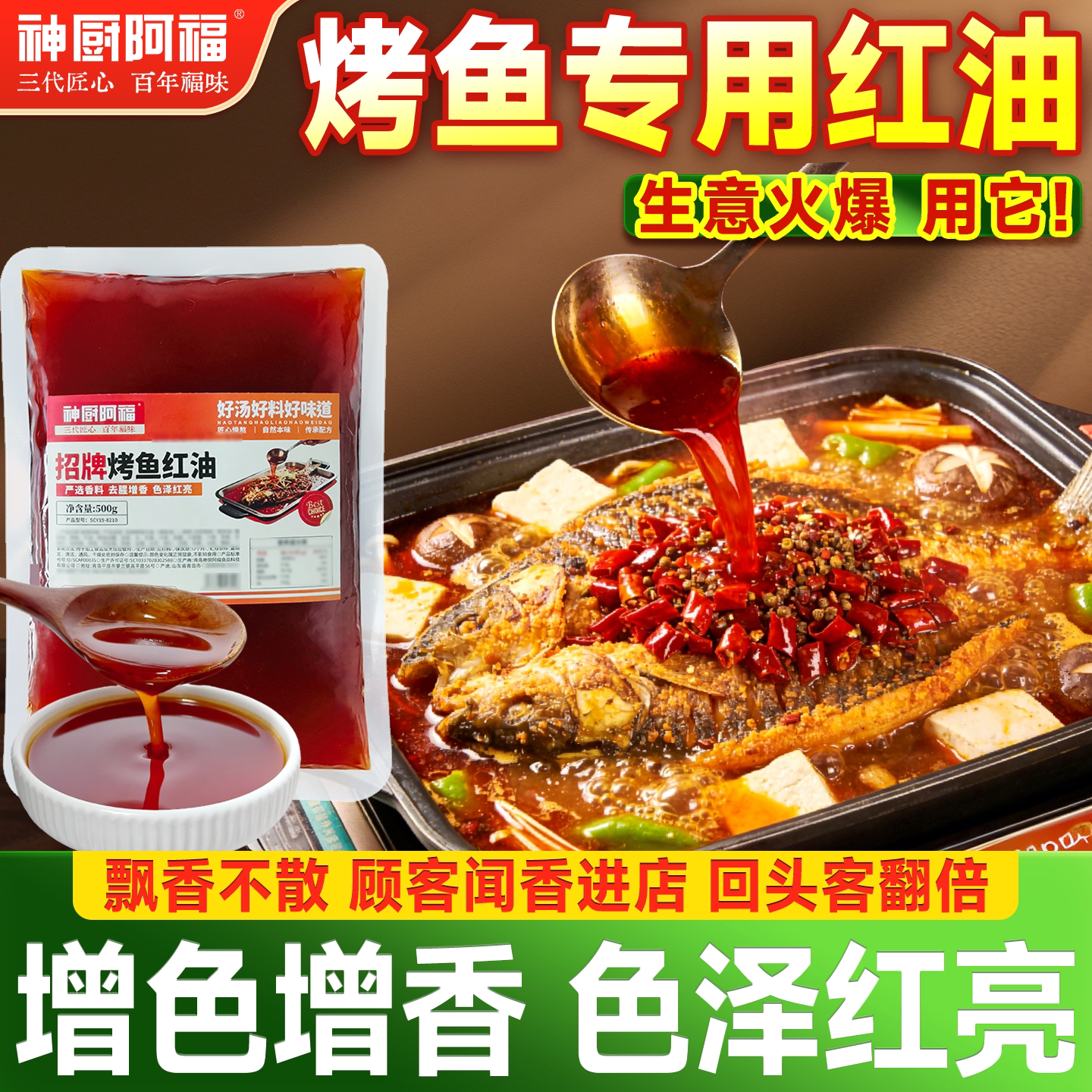 万州烤鱼专用红油商用袋装增色提香红油提色纸包鱼红油小龙虾商用