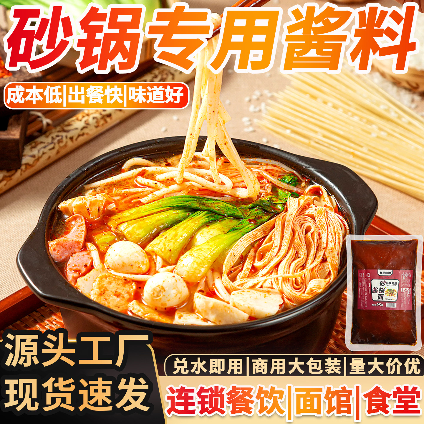 砂锅专用酱料原味麻辣砂锅面开店批发砂锅汤面米线土豆粉专用底料