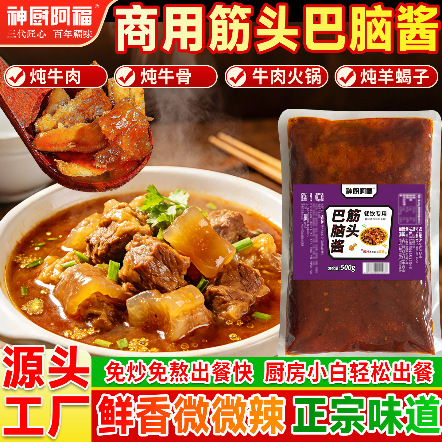 筋头巴脑酱料商用筋头巴脑火锅底料炖牛肉牛蹄筋牛腩饭底料批发